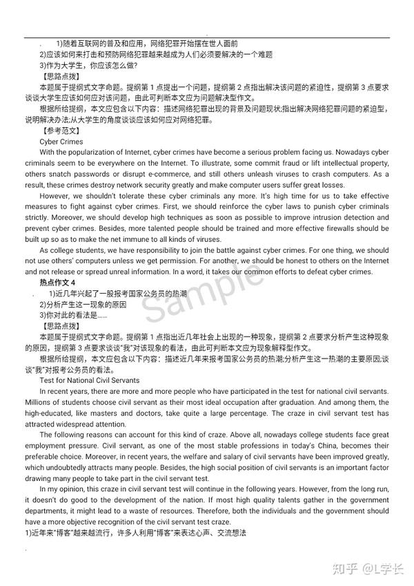 六级作文预测范文30篇 知乎