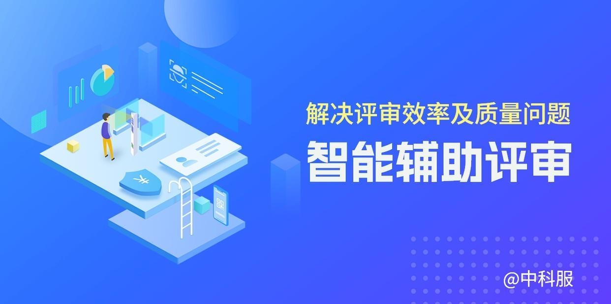 申报评审系统提高申报评审工作效率 - 知乎