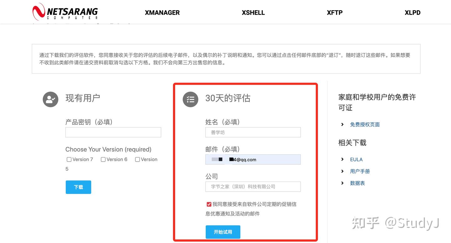 XSHELL 7 下载与安装 - 知乎
