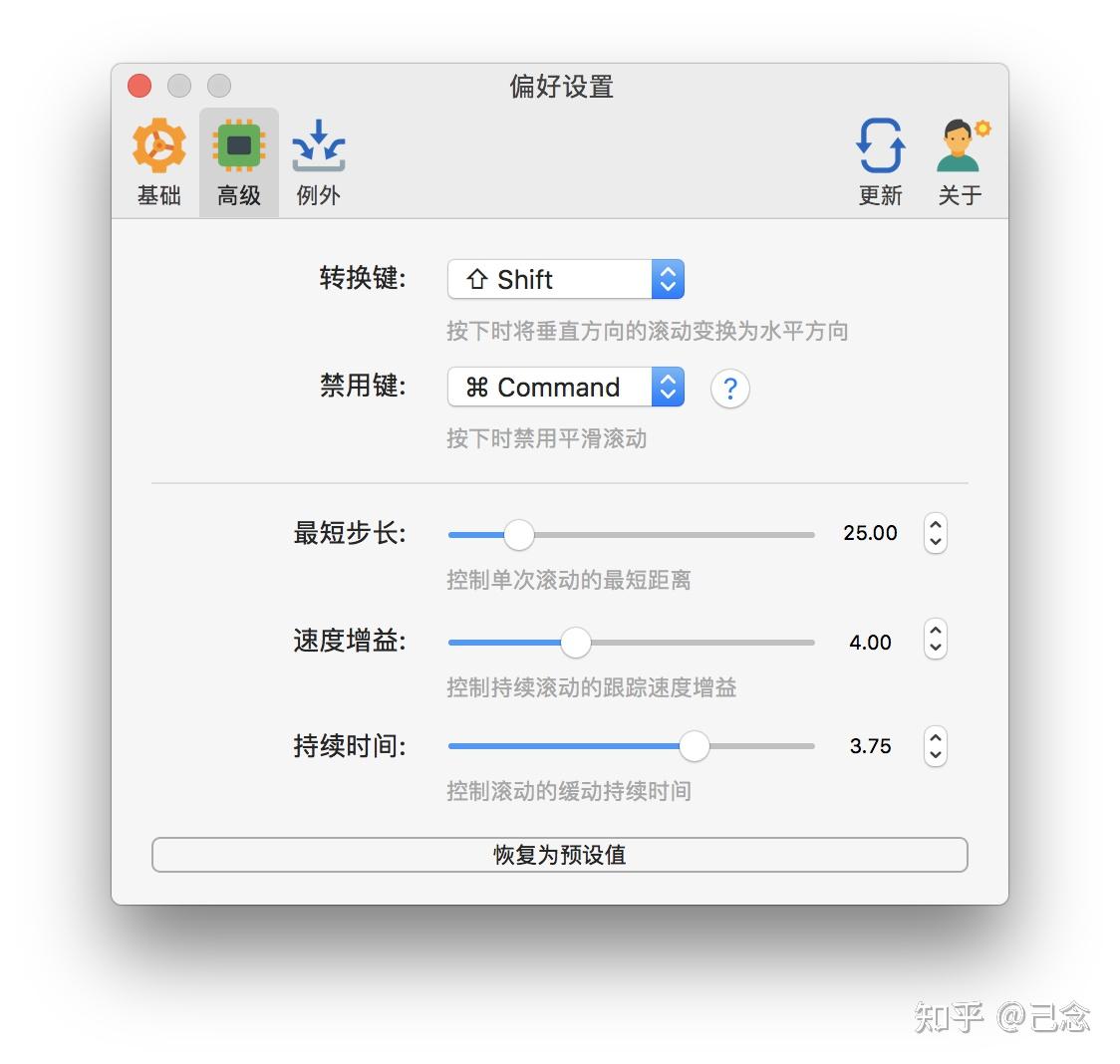 Mos Mac版下载-Mos for Mac(让鼠标滚动效果更流畅的工具)- Mac下载