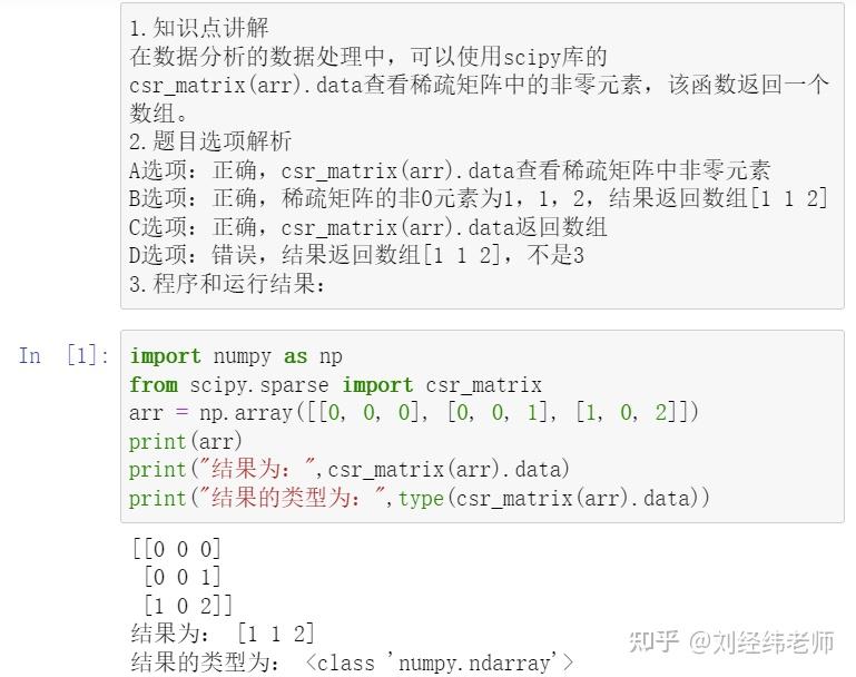 Python scipy 0 csr matrix arr data 