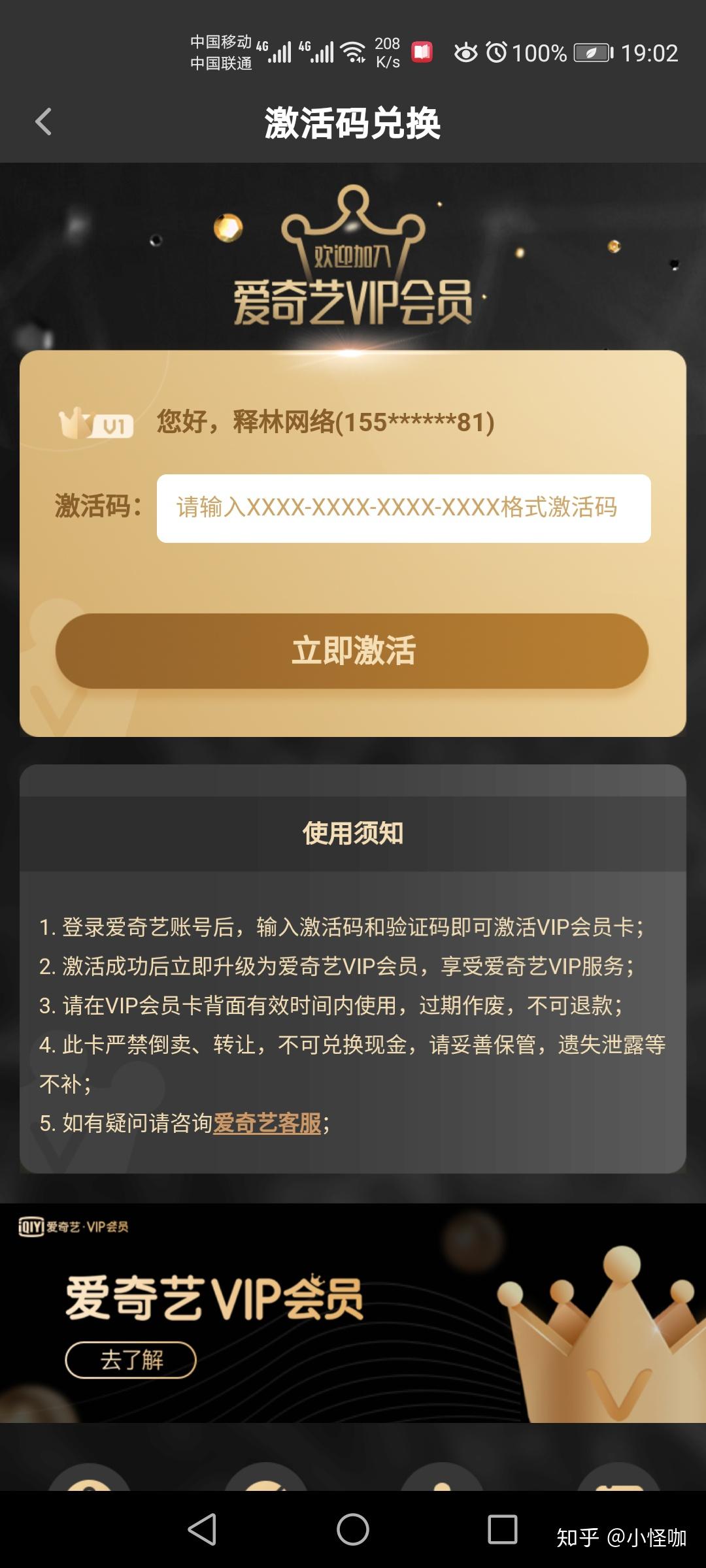 爱奇艺卡密兑换地址是什么呢?