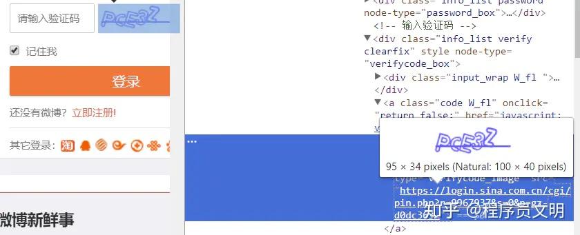 python破解圖形驗證碼學會即可爬取大部分網站