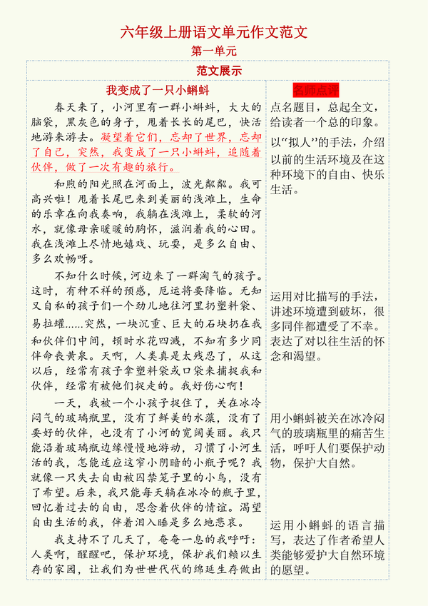 【人教版】六年级上册语文单元作文指导+范文 - 知乎