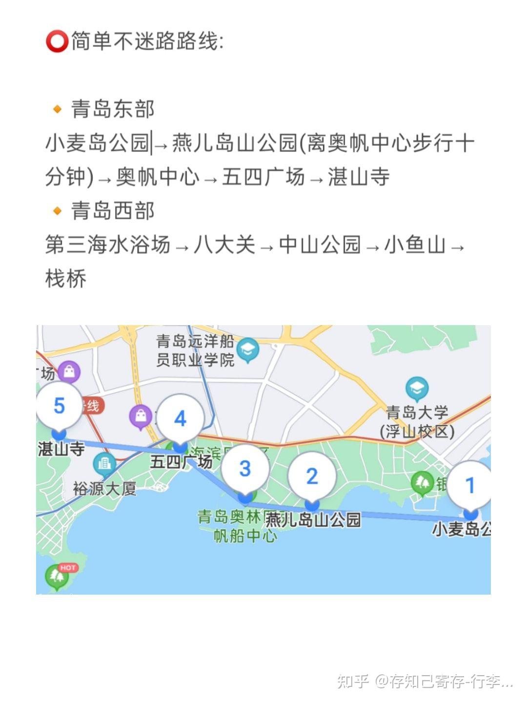 青島旅遊路線攻略/不繞路省時省力看這篇