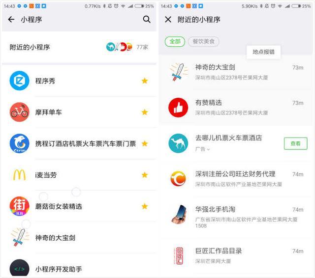 怎么查小程序最早