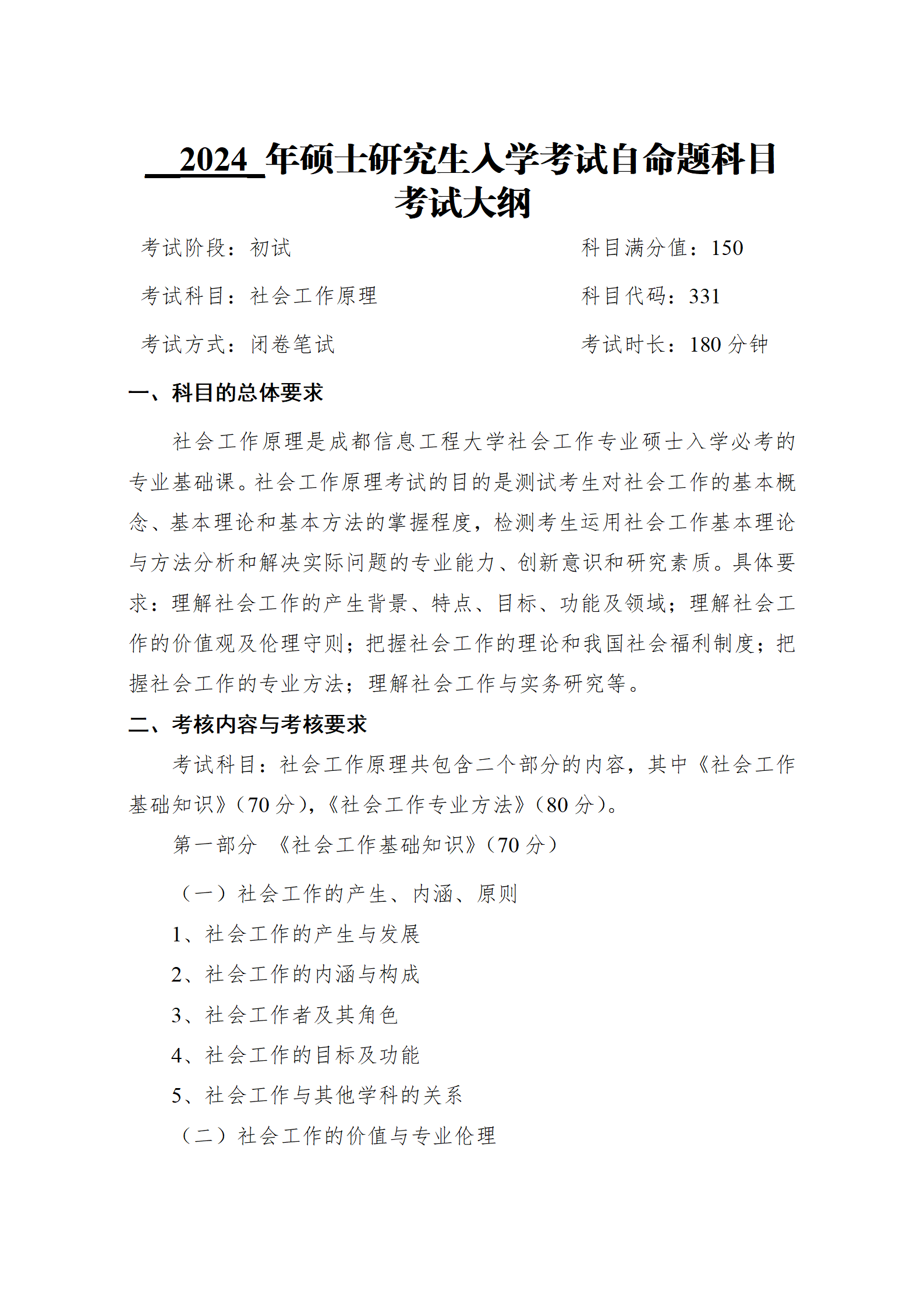 成都信息工程大學2024年碩士學位研究生招生簡章專業目錄考試大綱等