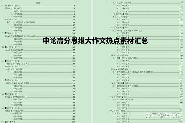 申论范文素材全面解读 文化交流 知乎