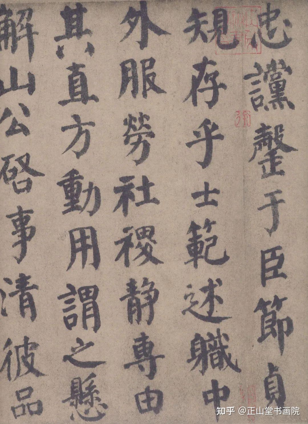 “高古苍劲,一笔有千钧之力,而体合天成”——(传)颜真卿《自书告身帖》 - 知乎