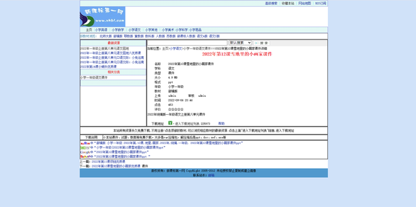 ppt教案怎么制作