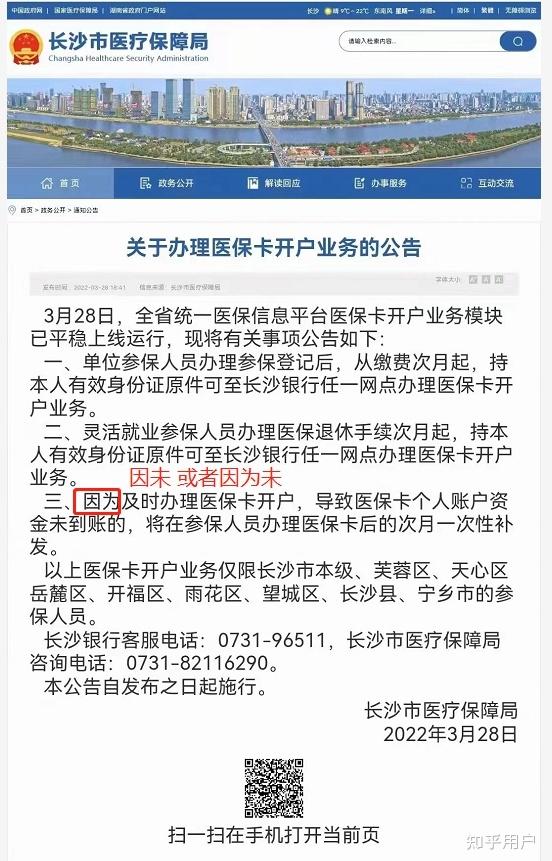请问下长沙12333网站办理医保卡开户信号显示灰色不能登记出现未查询