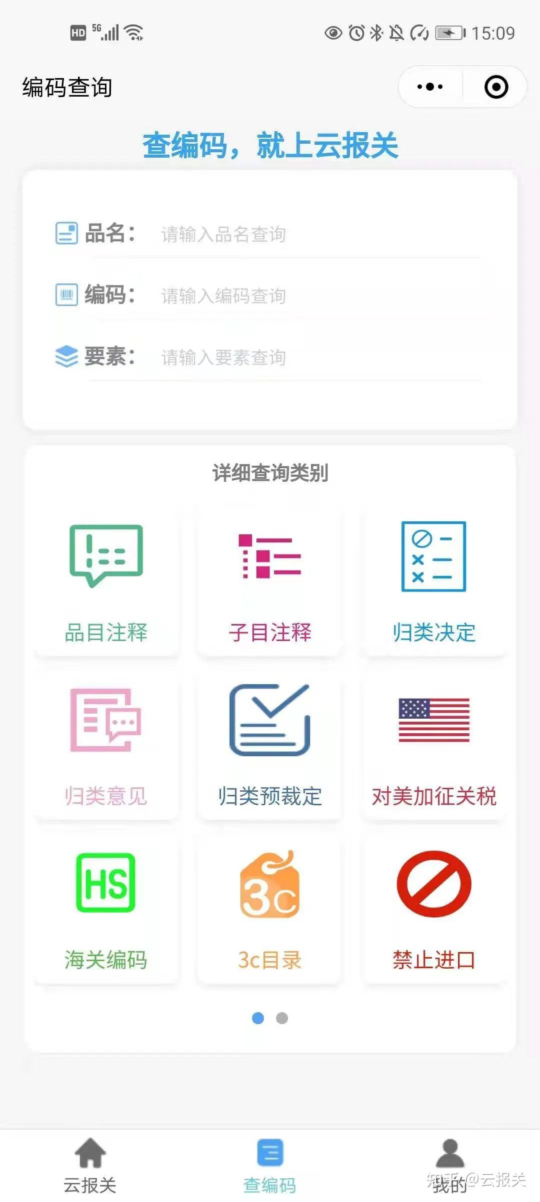 hs编码查询进出口商品hs编码查询申报要素查询上云报关查海关编码,hs