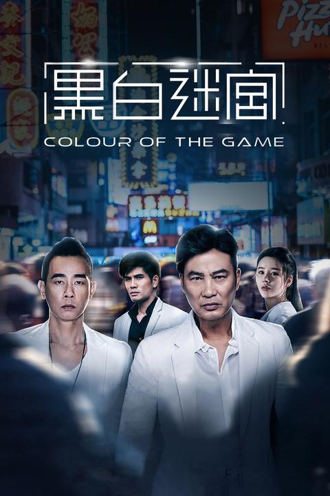 如何评价《黑白迷宫》?