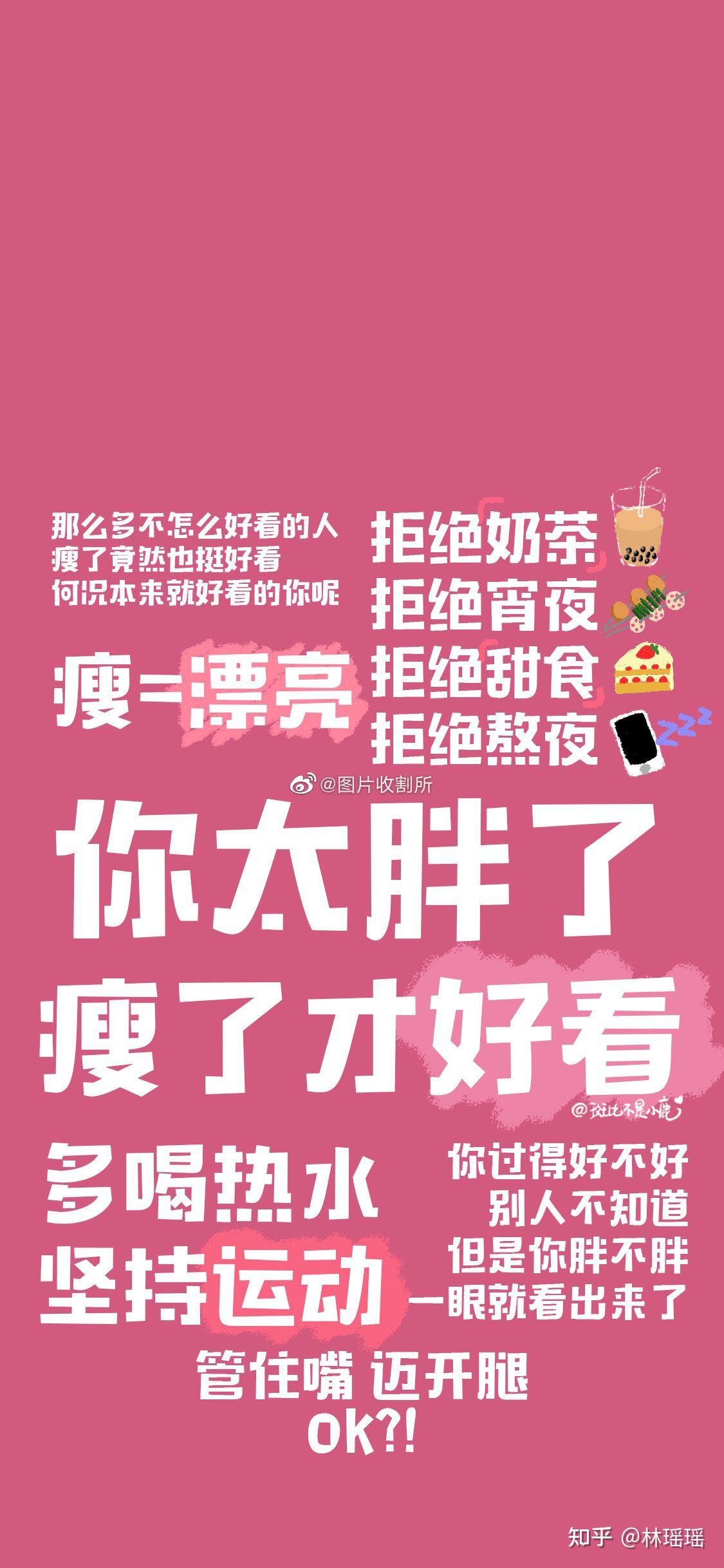 那些激励人减肥的壁纸