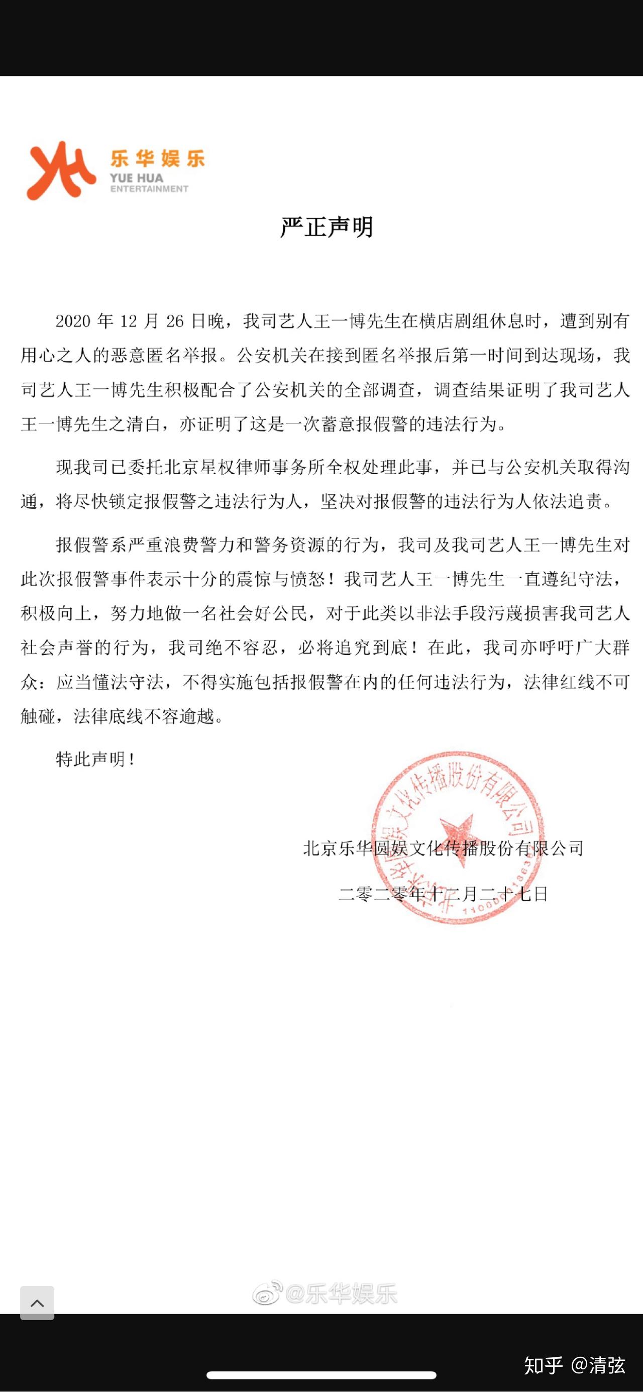 如何看待12月26日王一博被人匿名报假警举报一事报假警的人需要承担