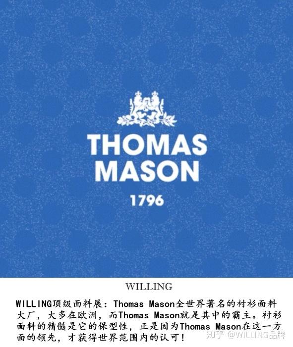 willing品牌顶级面料展之thomas mason! - 知乎