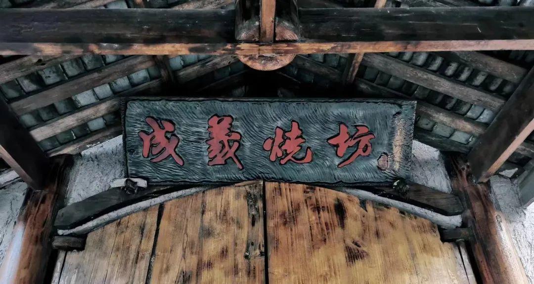 疫情之下成义烧坊如何化危为机