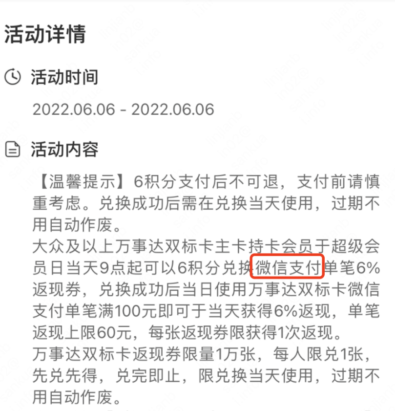 master卡指定微信消費,單筆1000,反60元visa卡任意消費,單筆1000,反60