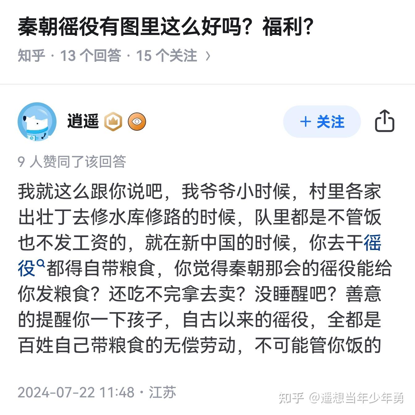 秦朝徭役有图里这么好吗？福利？ - 知乎