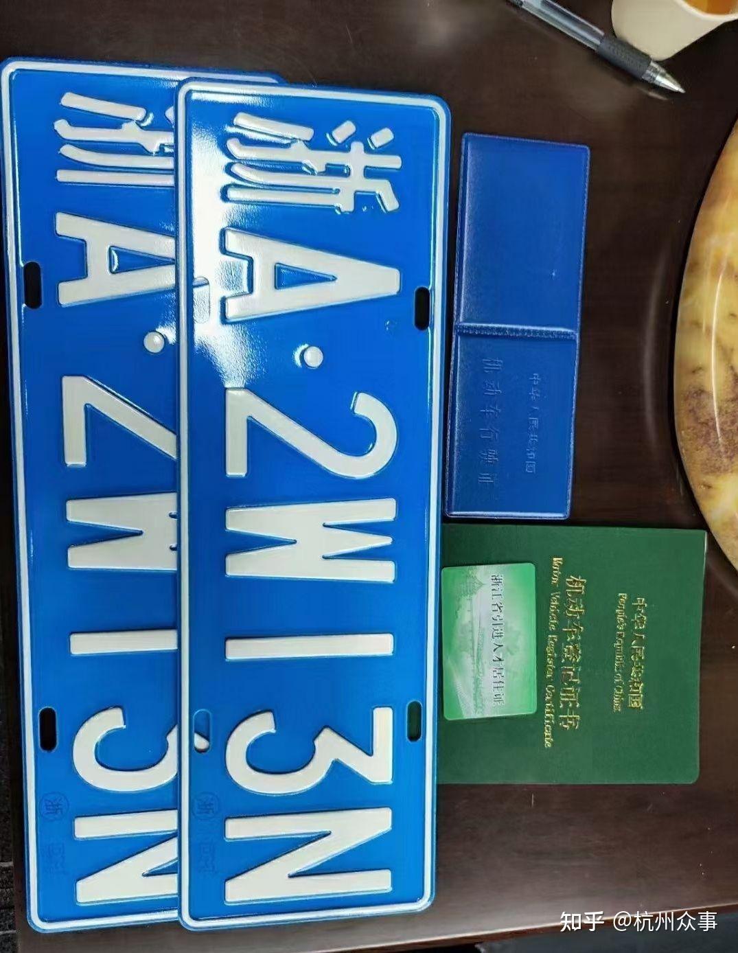 杭州区域号牌是不是明年就没法申请了