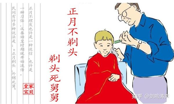 听起来是奇闻,说起来是笑谈,“正月剃头死舅舅”竟成了真实案例 - 知乎
