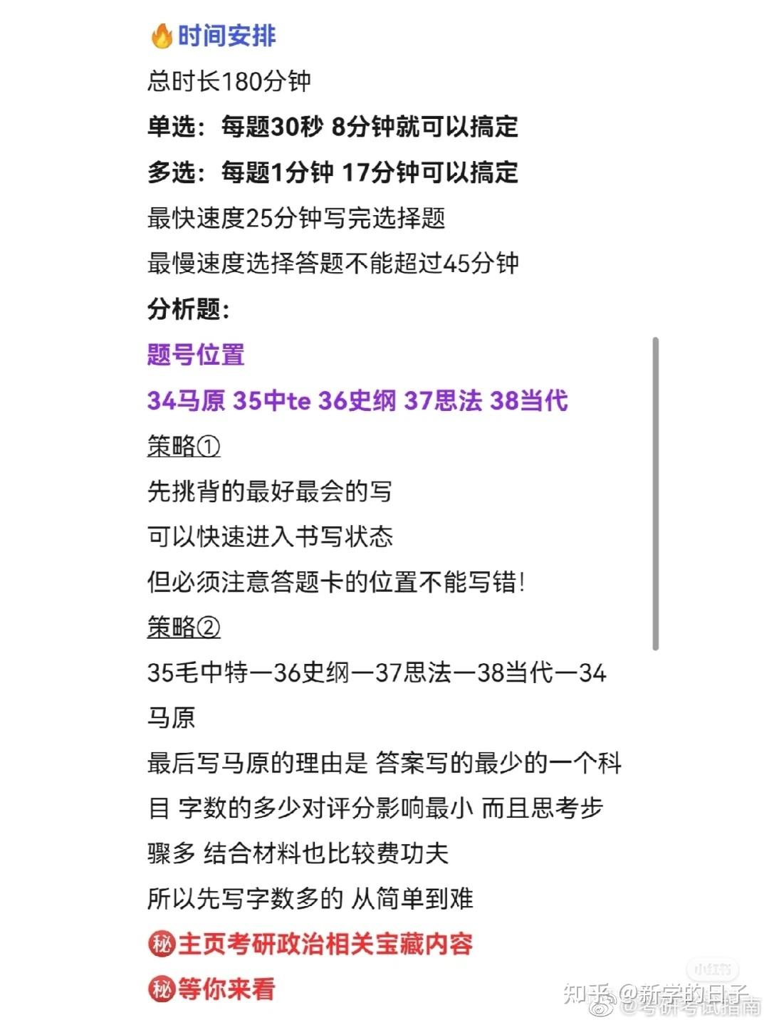 关于考研政治考场上的做题顺序和时间安排 - 知乎