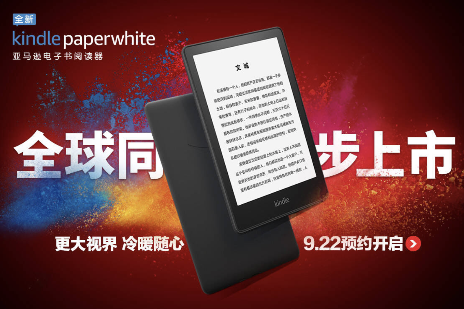 就在刚刚！ 亚马逊Kindle 正式发布了新品：Kindle PaperWhite 5 ！ - 知乎