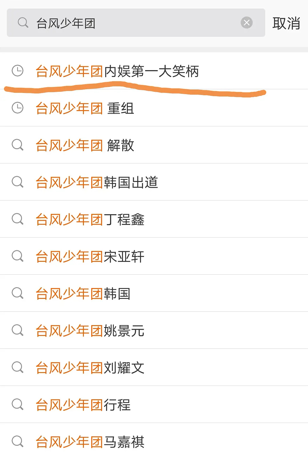 姚景元为什么退出台风少年团
