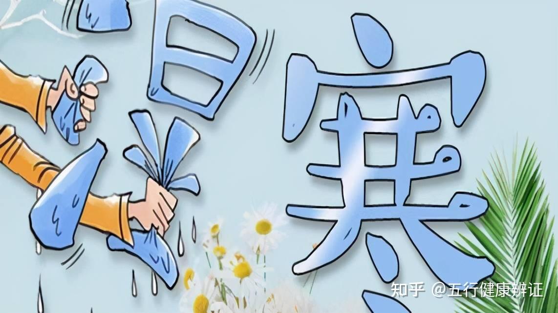 寒则湿，湿则凝，脾胃被寒邪被“冻”住了怎么办？温阳散寒是关键 - 知乎
