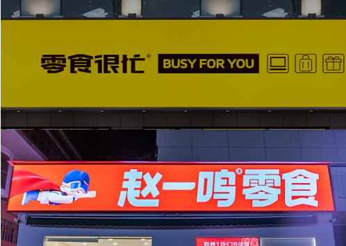 零食很忙"联姻"赵一鸣零食背后,量贩零食赛道烽烟四起 - 知乎