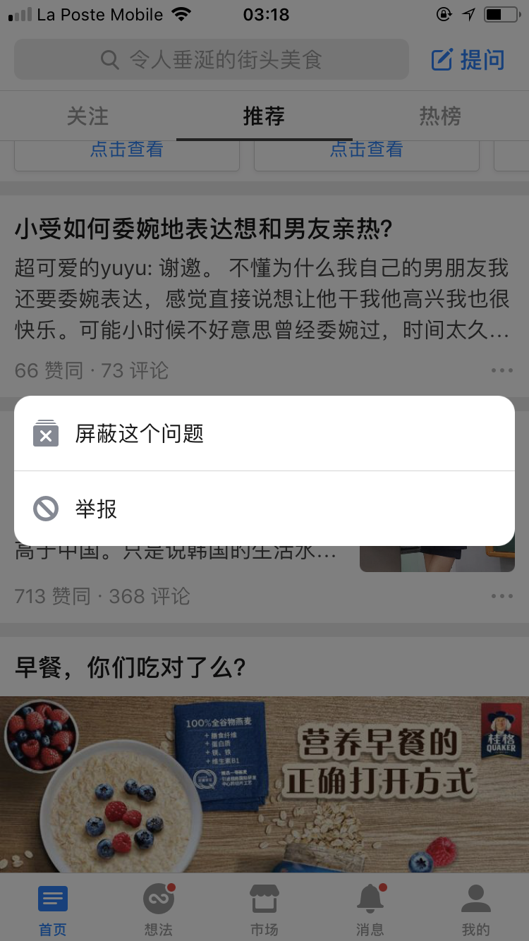 对于知乎上不感兴趣的话题 如何让知乎停止推