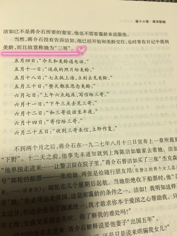 看过蒋介石日记,该如何评价蒋介石这个人? - 知