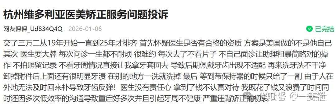 割双眼皮多出分叉线、抽脂后凹凸不平 维多利亚医美客诉不断(图4)