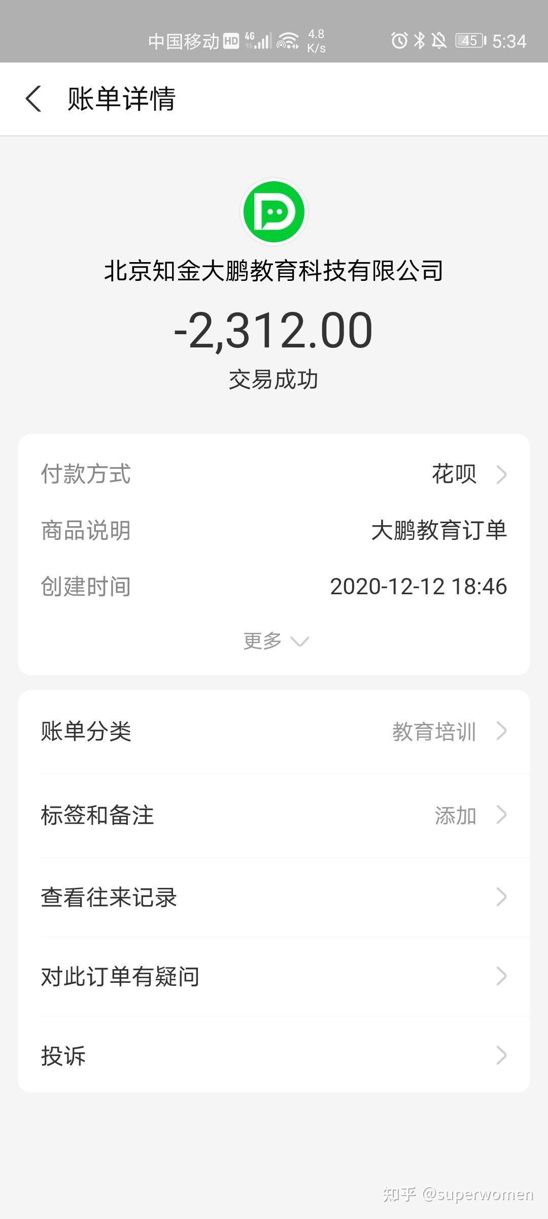 班主任说是支付宝与大鹏的一个合作?到底付费是怎样的? - 知乎