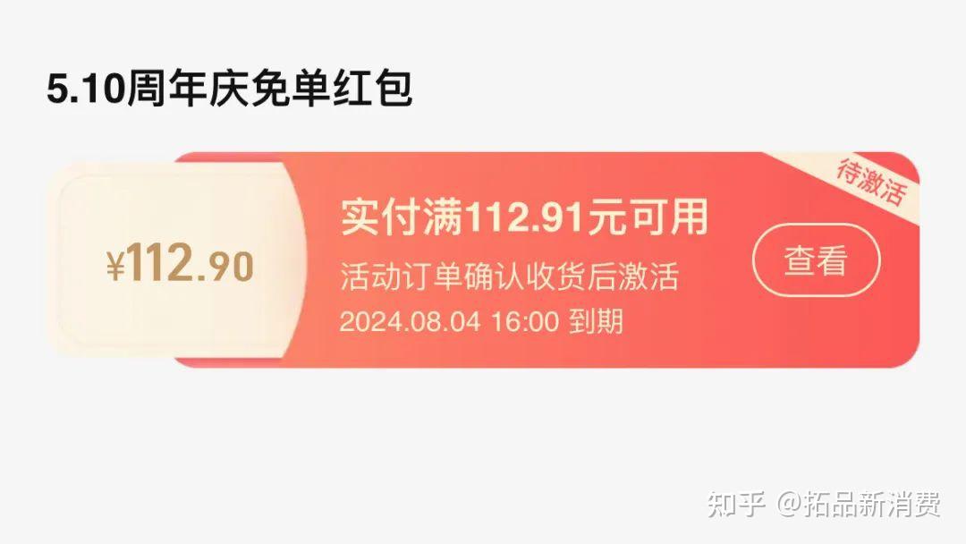 我,中奖绝缘体,在淘宝抽中了112元的免单红包