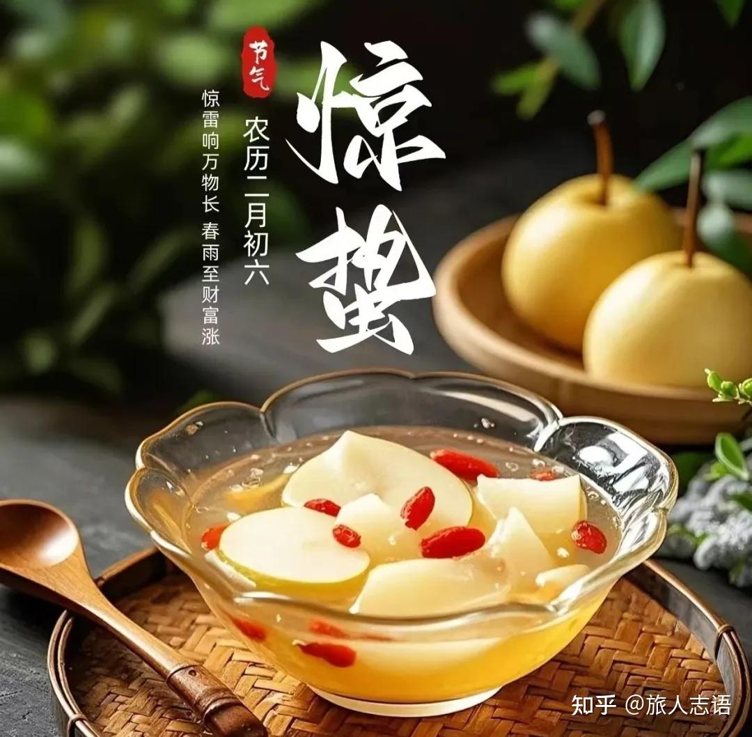 惊蛰当天吃什么?