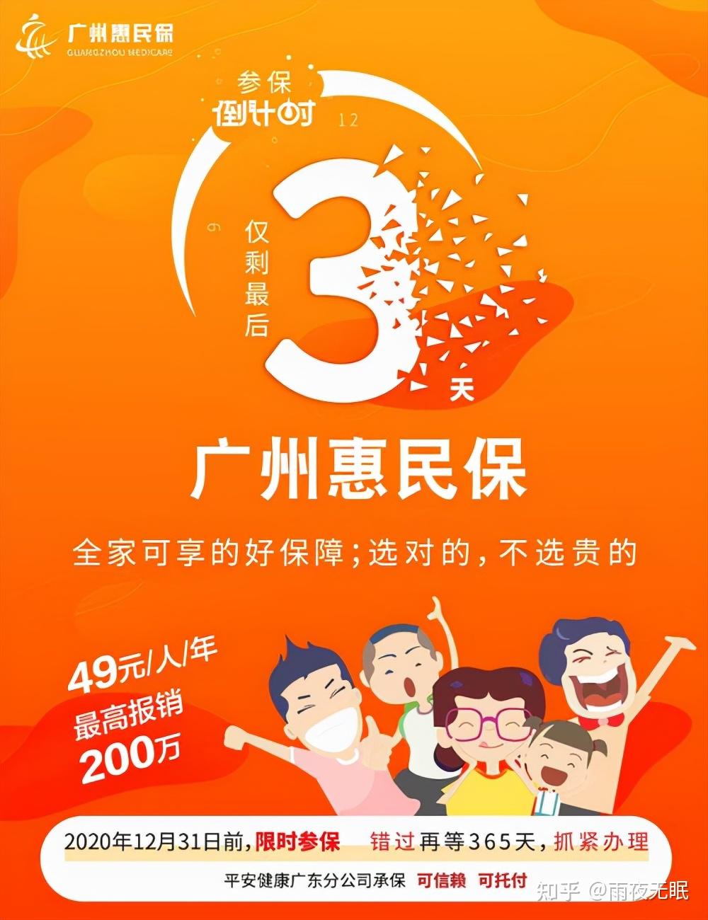 广州惠民保怎么样值得买吗