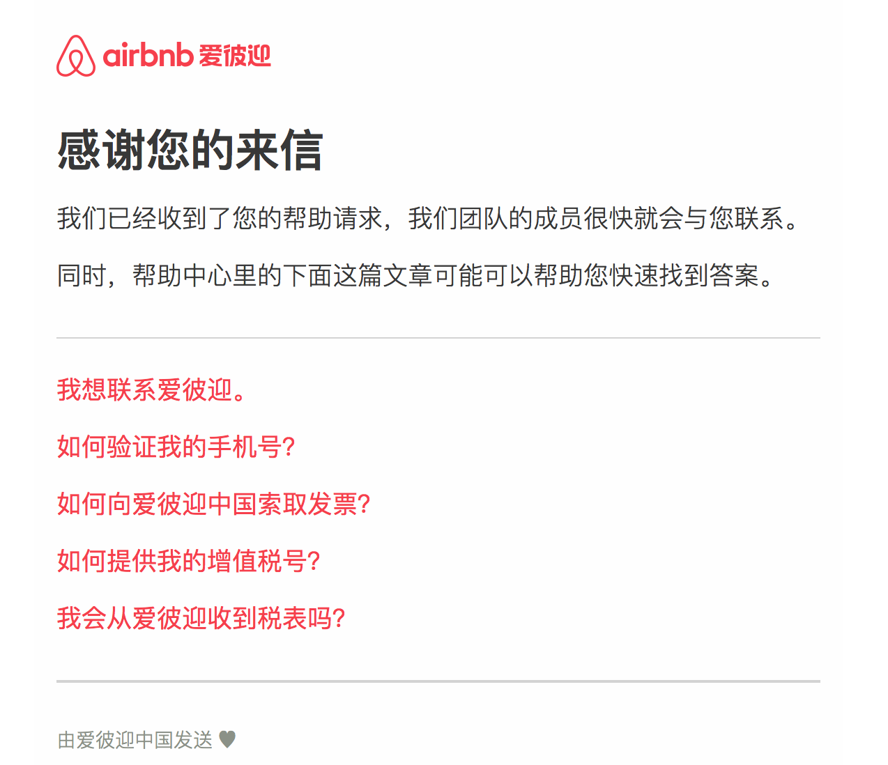 Airbnb增值税发票怎么索取?