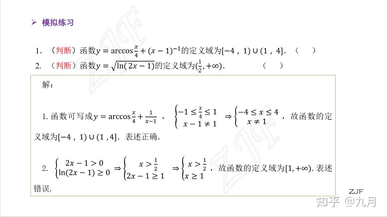 知识点1:函数的定义域 - 知乎