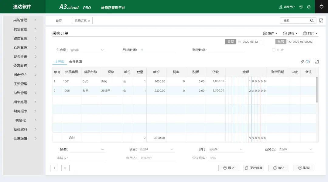 库存进销存软件,库存进销存软件哪个好