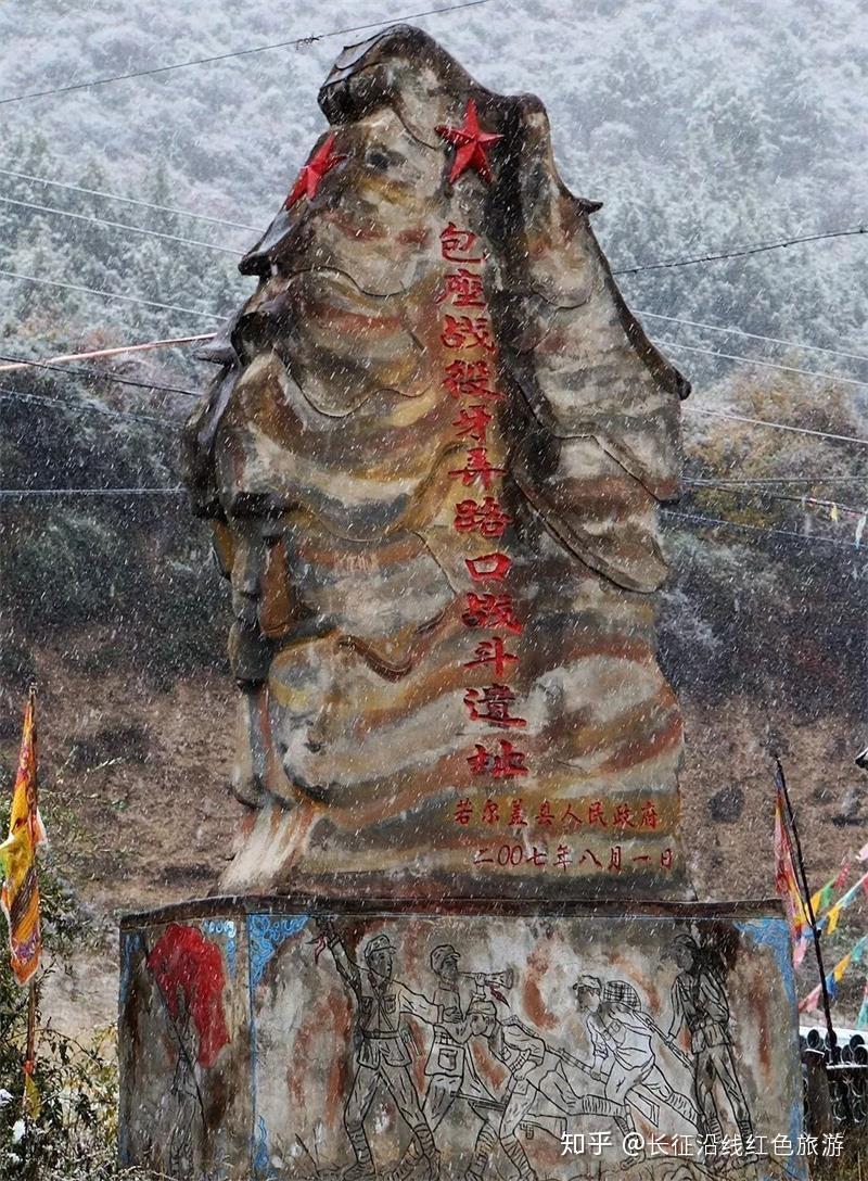 四川若尔盖县中的包座战役牙弄路口战斗遗址