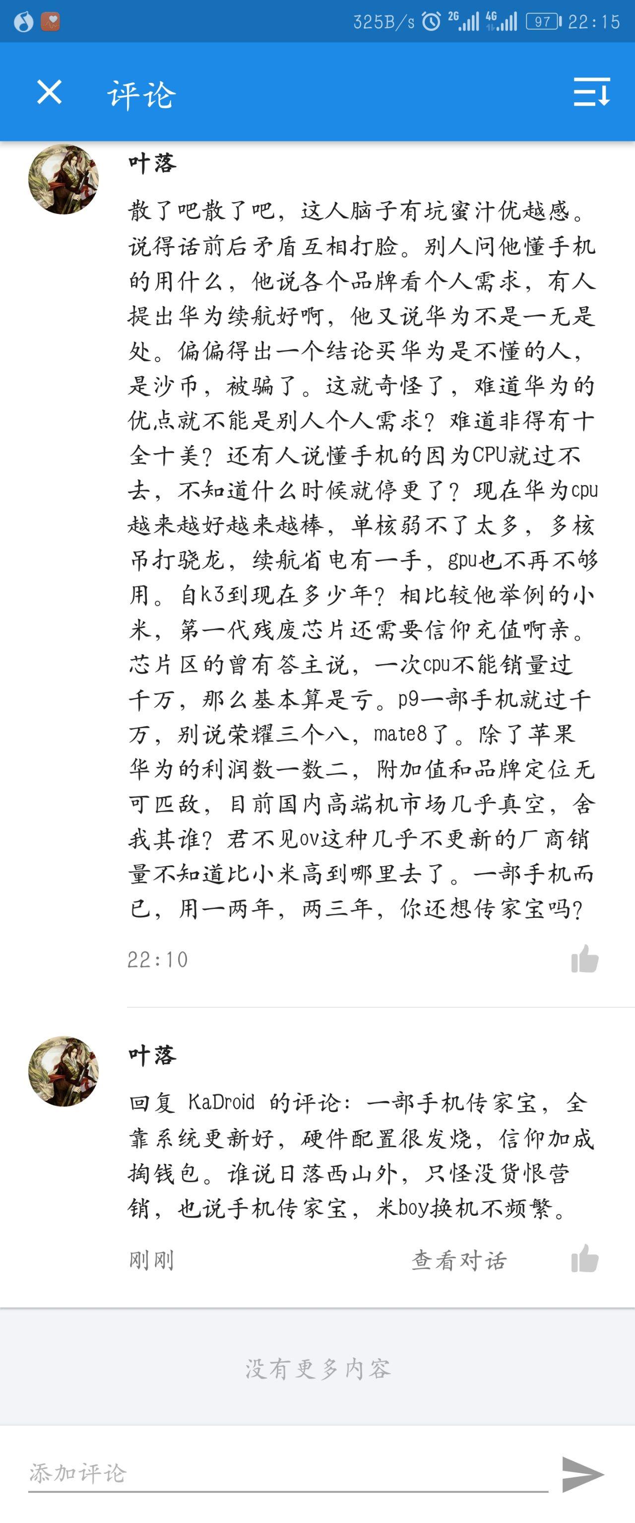 求教华为手机的用户群体分析? - 叶落的回答