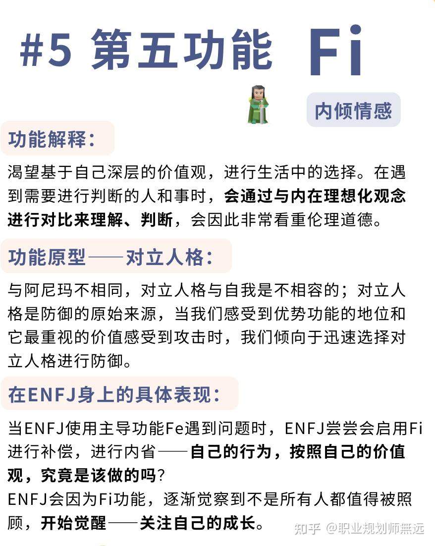 逐个分析ENFJ的荣格八维功能，立体化理解”主人公“ - 知乎
