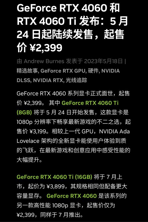 如何评价英伟达（nvidia）发布的4060 及4060ti ？ - 知乎