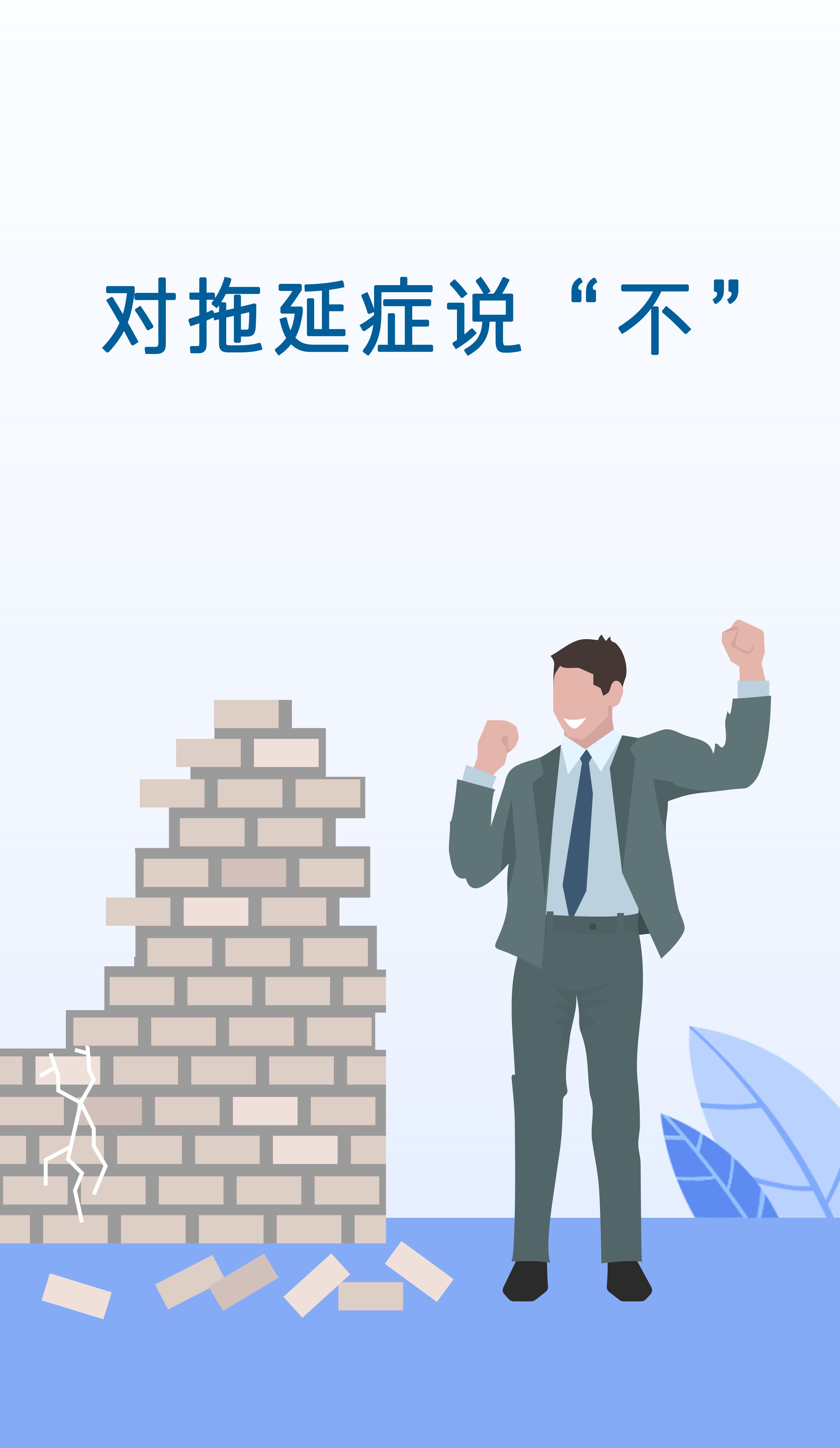 不到最后一刻不动手？对抗拖延症，我们能赢！ - 知乎