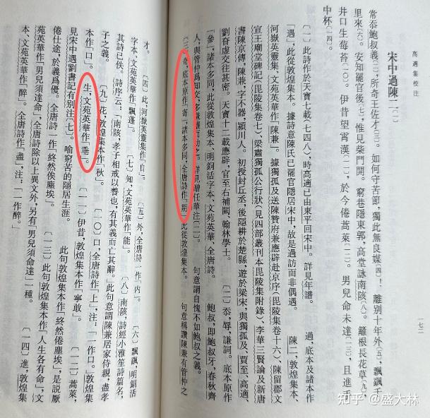上海古籍出版社《高适集校注》：一首诗中的7处差错- 知乎