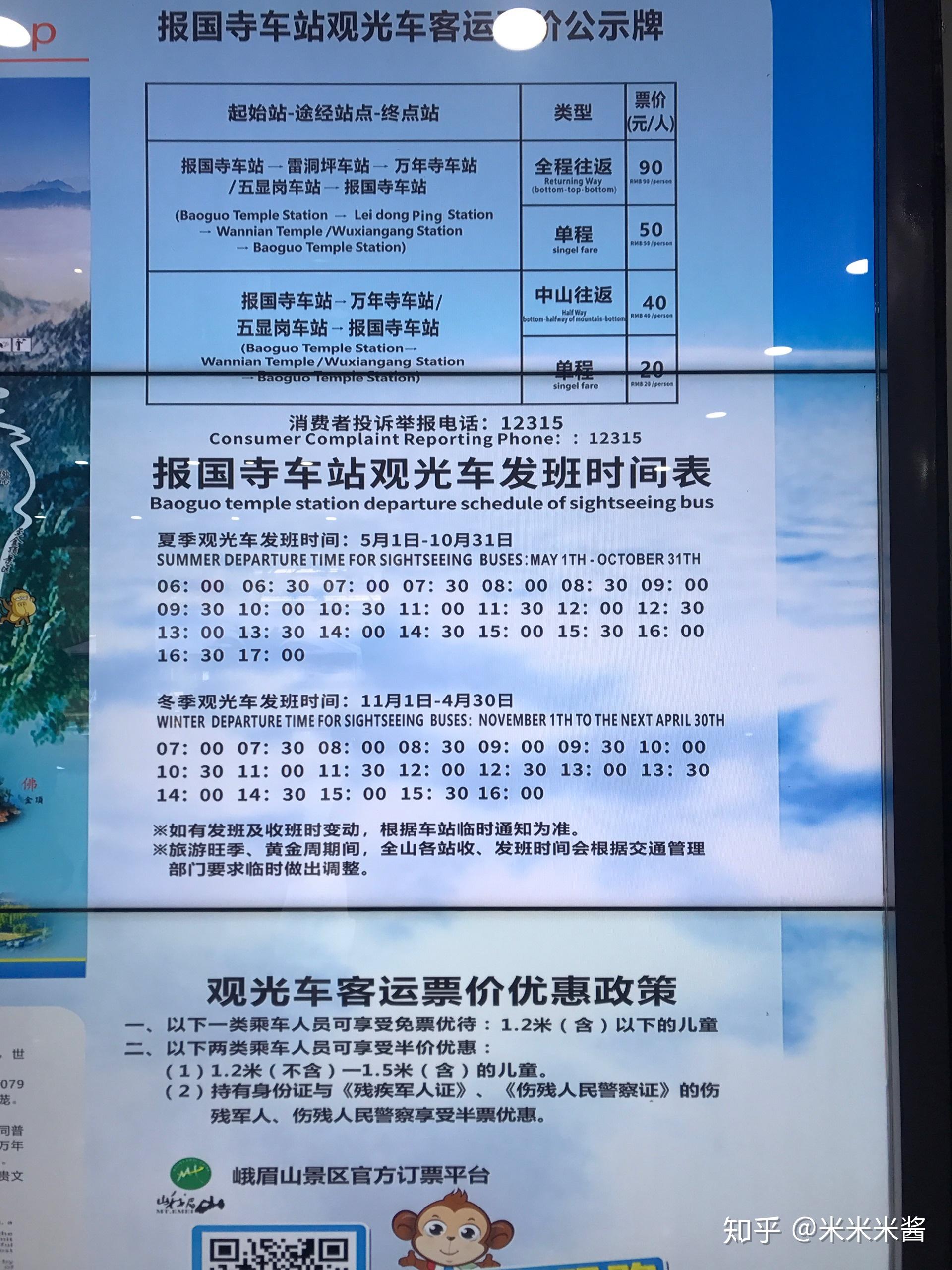 最最最新峨眉山旅游攻略关于行李寄存游玩饮食日出住宿等等