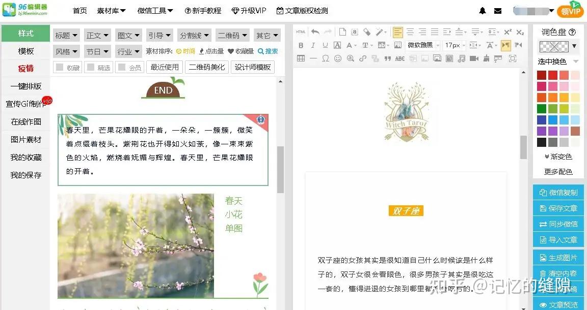 微信图文排版