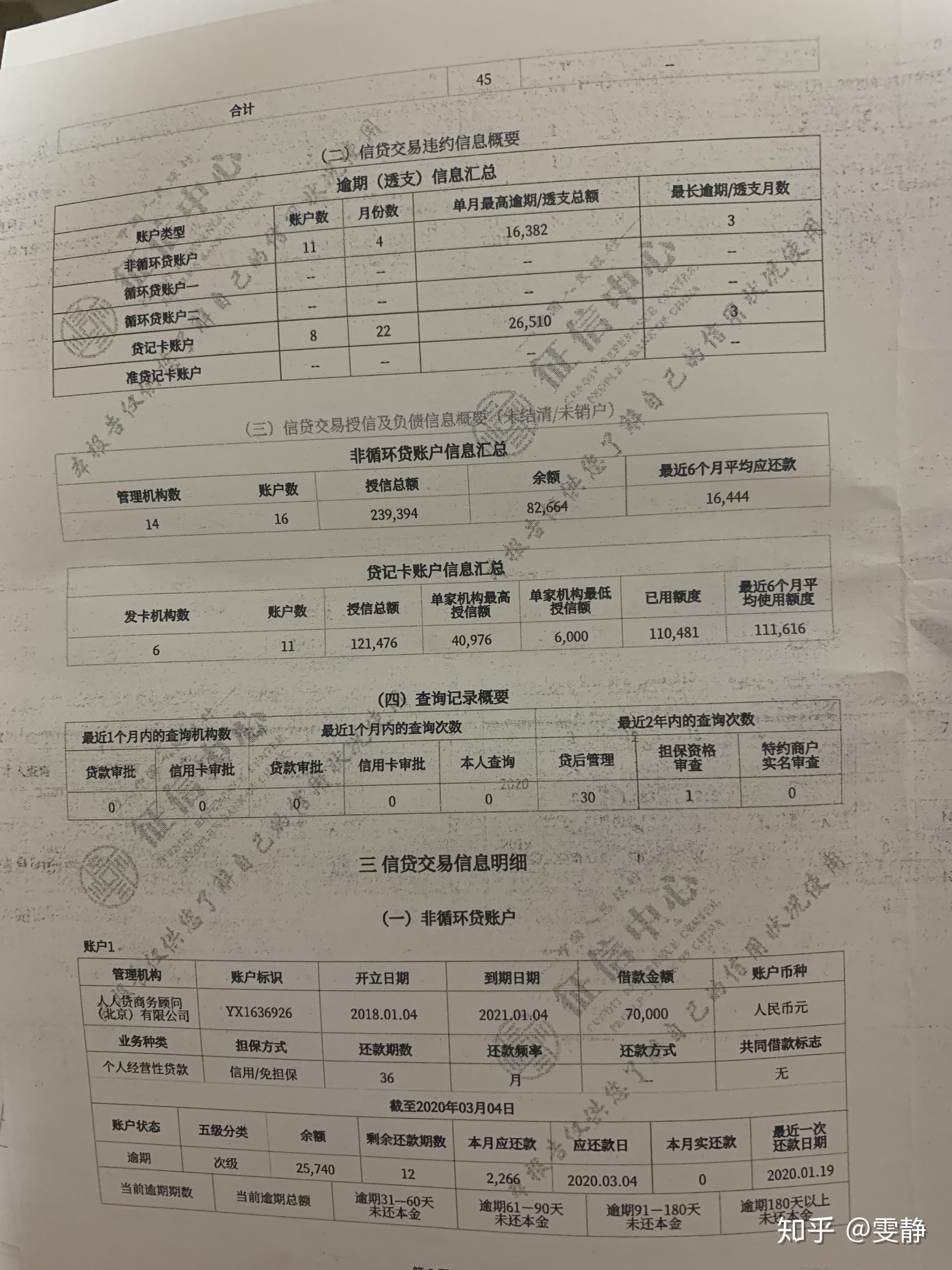 这份征信报告怎么看还欠多少债务?