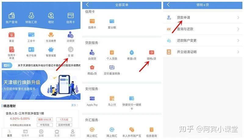 天津银行银税e贷申请操作流程讲解 干货 知乎